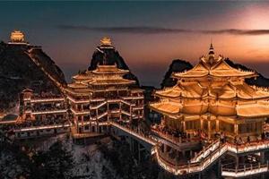 【特价休闲】6月7-8人日老君山、鸡冠洞199元特价2日游，仅此一期