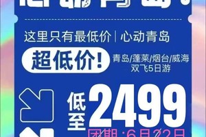 6月22日双飞青岛5日付款链接