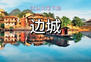 【魅力湘西北7日-VIP大巴】4月11-17日走进沈从文笔下的边城