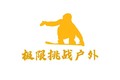武汉极限挑战户外俱乐部