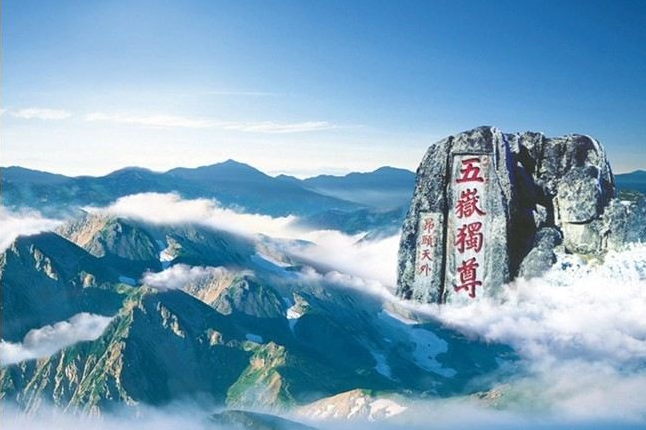 【9月21晚-24日】三山五岳之东岳泰山(中国五岳之首)_行者无疆(武汉)