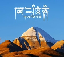 【马年限定·转山版】冈仁波齐转山+阿里南线+珠峰大本营+玛旁雍措+羊卓雍措+扎什伦布寺10日深度游