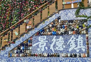 【清明-景德镇】4.4-5号/5-6号|网红瓷都景德镇|三宝村陶艺体验休闲2日游