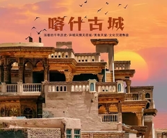 【5月9日-17日】新疆文旅政府补贴寻觅南疆-喀什-达瓦昆-白沙湖-木吉火山口-沙漠之门-克孜利亚大峡谷-罗布人村寨9日