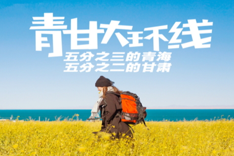 【7月29日-8月7日】 青海湖-敦煌莫高窟-月牙泉-张掖七彩丹霞-茶卡盐湖-翡翠湖-门源 休闲10日游 