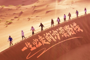 远征腾格里 ｜五湖穿越 ｜一生必走沙漠路线 为爱行走52.1KM 轻装徒步