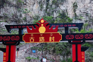 【春节-古路村一日游2.19/20/21发团】摄影崖壁天路，探秘天梯上的彝族村落！