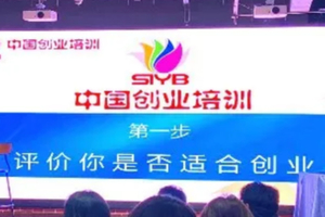 昌都市卡若区SYB（创办你的企业）项目培训班开班啦！