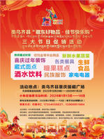 关于征集类乌齐县“小年赶大集·鲜货囤年味”参与商家的公告