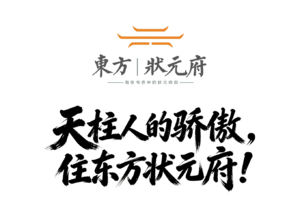 【业主报名通道】“东方状元府杯”元旦迎新跑