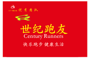 【世纪跑友】2026多彩贵州马拉松超级联赛 (第一站)暨万峰林马拉松