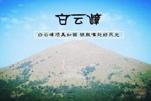 东莞 白云嶂漫山草甸，银屏嘴东莞第一峰- 【中等难度】