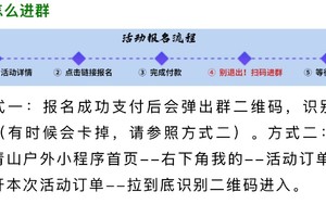 户外搭子群（长按图片扫码直接进入）
