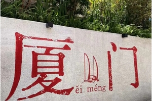 成团！678起！4.4-4.6 厦门鼓浪屿 南普陀寺 外观厦门大学  东山岛南门湾 漳州古城 苏峰山