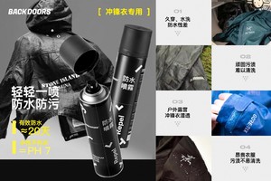 荒野冲锋衣防水喷雾纳米涂层修复始祖鸟北面DWR防泼水修复纳米防水喷雾防水防污荷叶疏水