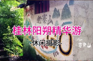 特价220起！5.15晚-5.17桂林阳朔漓江徒步18km遇龙河骑行