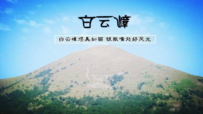 五五户外白云嶂银瓶嘴穿越