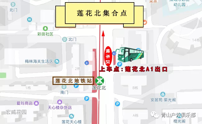 莲花北地铁a1出口(4号线)