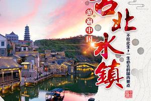 星空下的长城小镇-古北水镇2日游