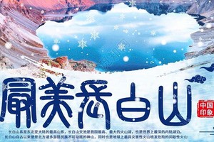 【端午3日•长白山】深度游の长白山北坡+西坡-全景观天池-长白山魔界-打卡网红城市延吉