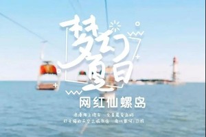 【端午3天•秦皇岛】北戴河、南戴河、黄金海岸精华景点网红打卡地一站式体验
