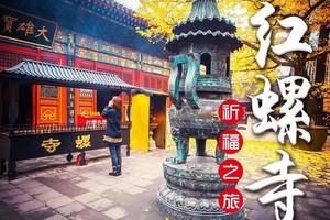 红螺寺｜名山古刹の祈福纳祥-登高望远-摄影赏景-雁栖湖观景台