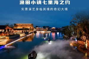 端午2日•渔田渔岛｜三大热门の阿那亚/阿尔卡迪亚-渔岛海洋度假天堂-渔田小镇夜色灿烂
