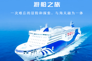 【春节4天•横跨渤海湾】渤海轮渡<大连-烟台-威海>渤海-黄海的穿越之旅