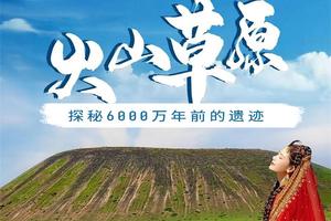 【清明3天•二连浩特】打卡小众网红线路の火山草原-大红山-二连国门-中蒙边境-大石架