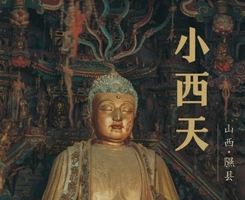 【中秋/国庆3天•山西小众路线】千年晋韵文化の碛口-李家山-西湾村-小西天-壶口瀑布-广胜寺
