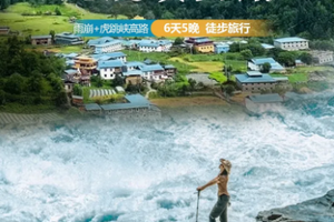 2025｜雨崩+虎跳峡高路｜6天5晚｜徒步旅行