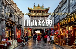 【国庆·山西全景】の大同-云冈石窟-北岳恒山-悬空寺-乔家大院-平遥古城 