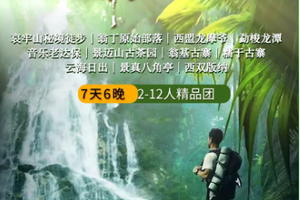 【云南虫谷】哀牢山秘境｜翁丁原始部落｜西盟龙摩爷｜勐梭龙潭｜音乐老达保｜景迈山古茶园｜翁基古寨｜糯干古寨｜云海日出｜景真