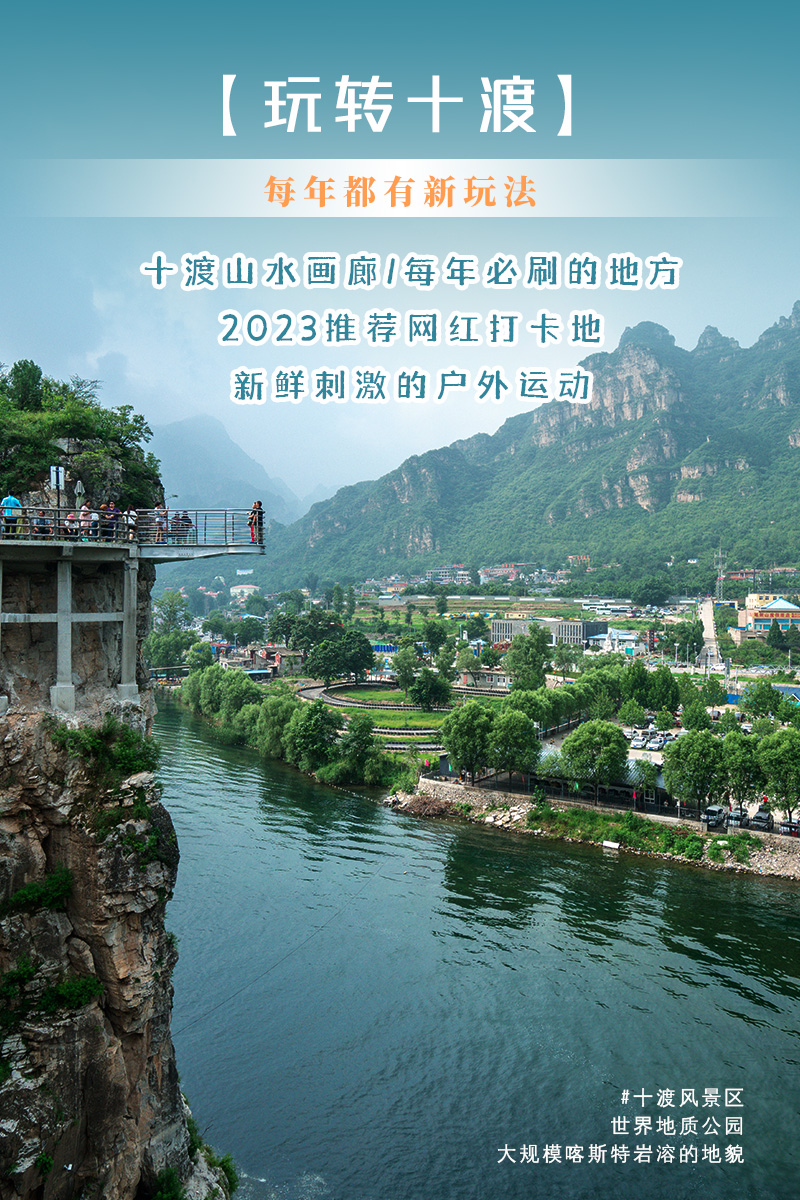 十渡-总2.jpg