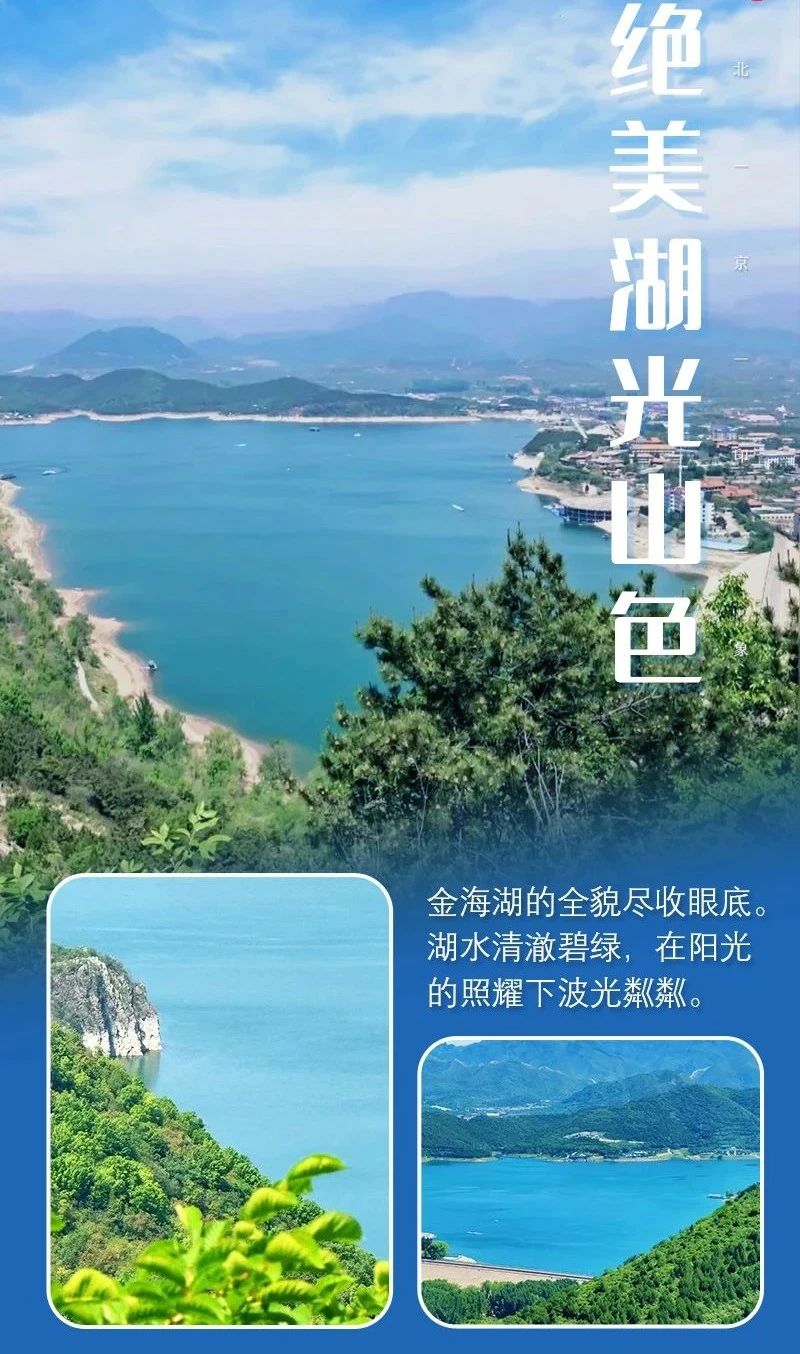 湖景天花板｜金海湖锯齿崖徒步环线攻略_4_爱徒步的Tina_来自小红书网页版.jpg