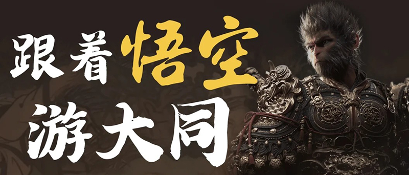 大同黑神话悟空取景地，北京出发2天1夜_1_苏坡曼_来自小红书网页版.jpg