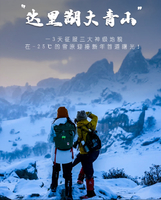 【元旦2日•大青山】穿越冬季塞尔达大青山-漫步美林谷雾凇幻境