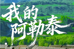 2026【童话新疆·精品游·我的阿勒泰8日】
