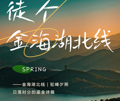 【周末1日•金海湖北线｜中午出发】驼峰夕照の北京日落天花板-8公里休闲徒步