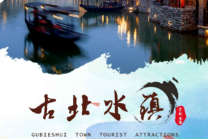 星空下的长城小镇-古北水镇2日游