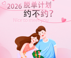 【单身专线】8.30周日•四季花海｜你若盛开蝴蝶自来の2026四季花海赏花季-百花齐放-争齐斗艳 