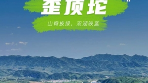 【周六歪顶坨爱心大环】  湖光与山色中的山脊行走-歪顶坨爱心大环线17公里<中级>