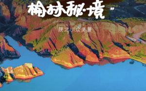 【中秋/国庆3天•榆林秘境】鬼吹灯龙岭迷窟取景地の陕北晋西北小众美景：麻黄梁-莲花辿-红土林-香炉寺-乾坤湾-老牛湾