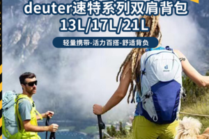 德国多特deuter速特13L17L23升超轻量双肩包户外徒步男女款登山包双肩包背包徒步包