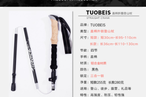 【限时大促】TUOBEIS仿软木EVA折叠外锁5节徒步登山山地行走登山杖TBS-006