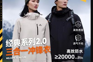 伯希和经典山野2.0/防水20000 伯希和男女款经典2.0三合一防风防水徒步登山抓绒冲锋衣