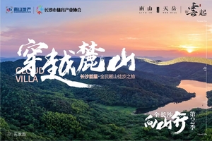 《全长沙 向山行》穿越麓山-长沙首届·全民麓山徒步之旅