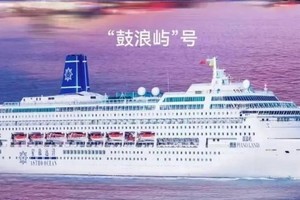 【五一邮轮】5.1日航次 香港登船 星旅远洋 鼓浪屿号 香港-石垣岛（日本）-香港5天4晚航次