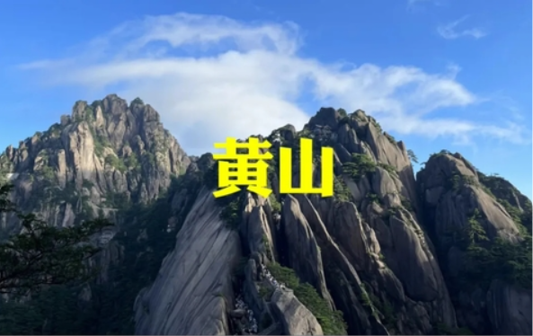  5.1-5.5 黄山、宏村、千岛湖、屯溪老街、景德镇 高铁5天游