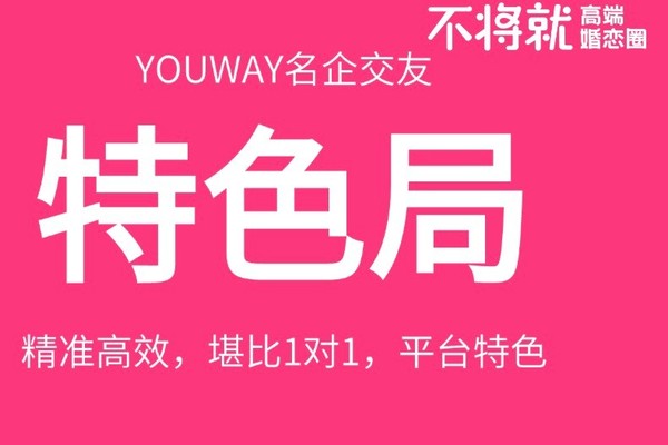 相亲交友·特色主题场|7.13号周六下午拱墅区，女92后教师/体制内男88后高收入场，抢先报名享优惠！